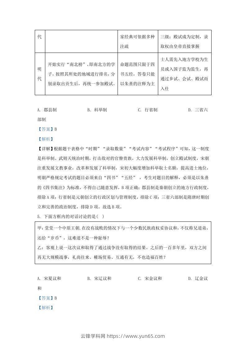 图片[3]-2022-2023学年山东省济南市平阴县九年级上学期历史期末试题及答案(Word版)-云锋学科网