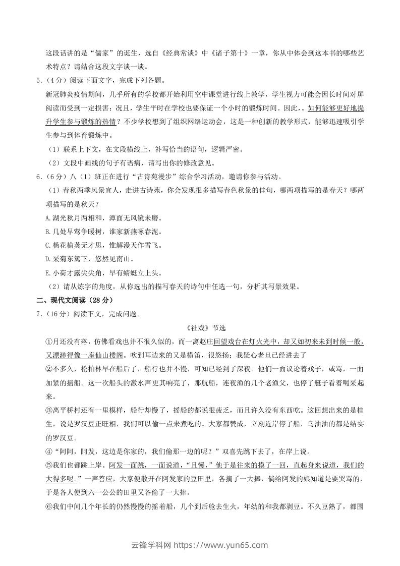 图片[2]-2022-2023学年河南省许昌市禹州市八年级下学期期中语文试题及答案(Word版)-云锋学科网