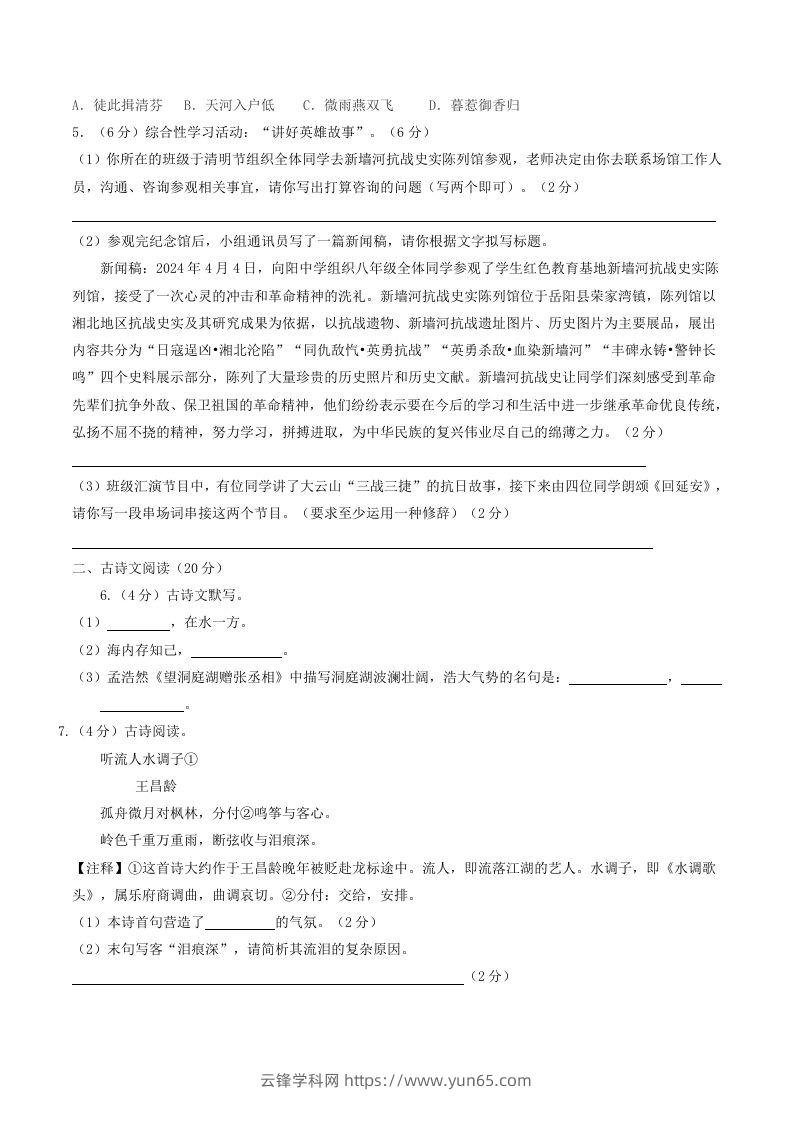 图片[2]-2023-2024学年湖南省岳阳市岳阳县八年级下学期期中语文试题及答案(Word版)-云锋学科网