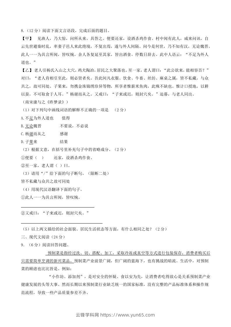 图片[3]-2023-2024学年湖南省岳阳市岳阳县八年级下学期期中语文试题及答案(Word版)-云锋学科网