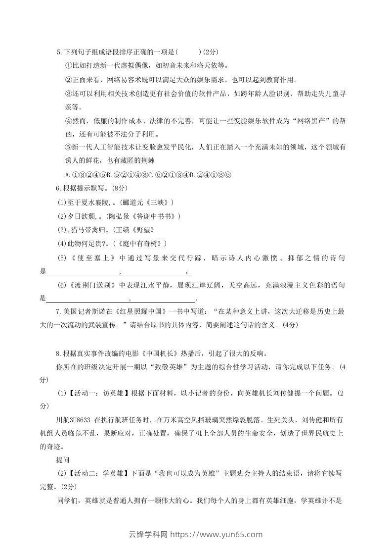 图片[2]-2020-2021学年河南省新乡市卫辉市八年级上学期期中语文试题及答案(Word版)-云锋学科网