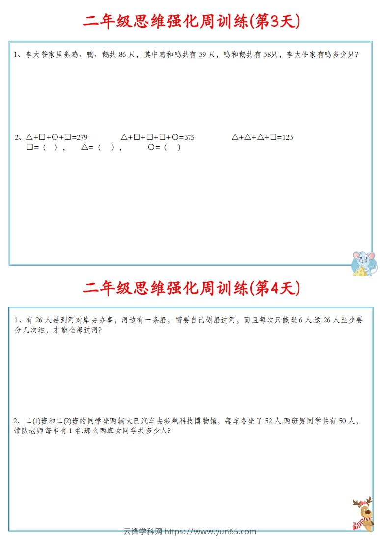 图片[3]-【二上数学】思维强化周训练-云锋学科网