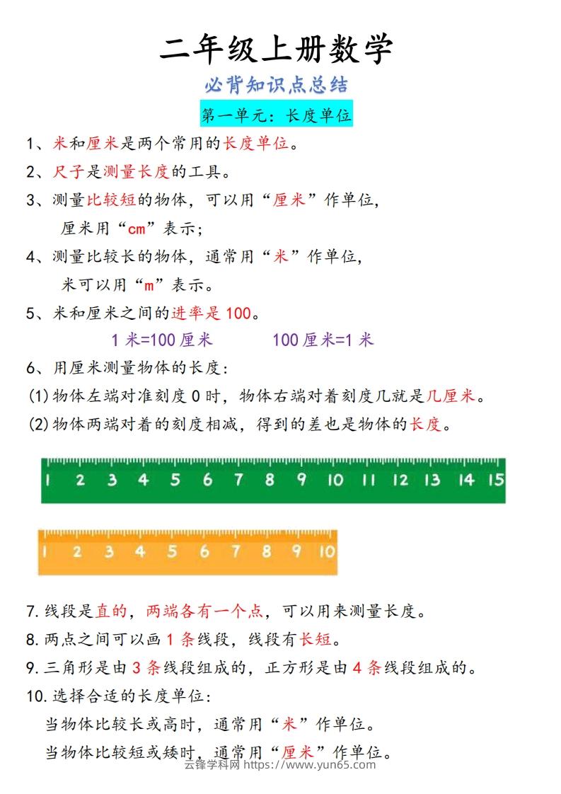 图片[3]-【二上】数学必背汇总-云锋学科网