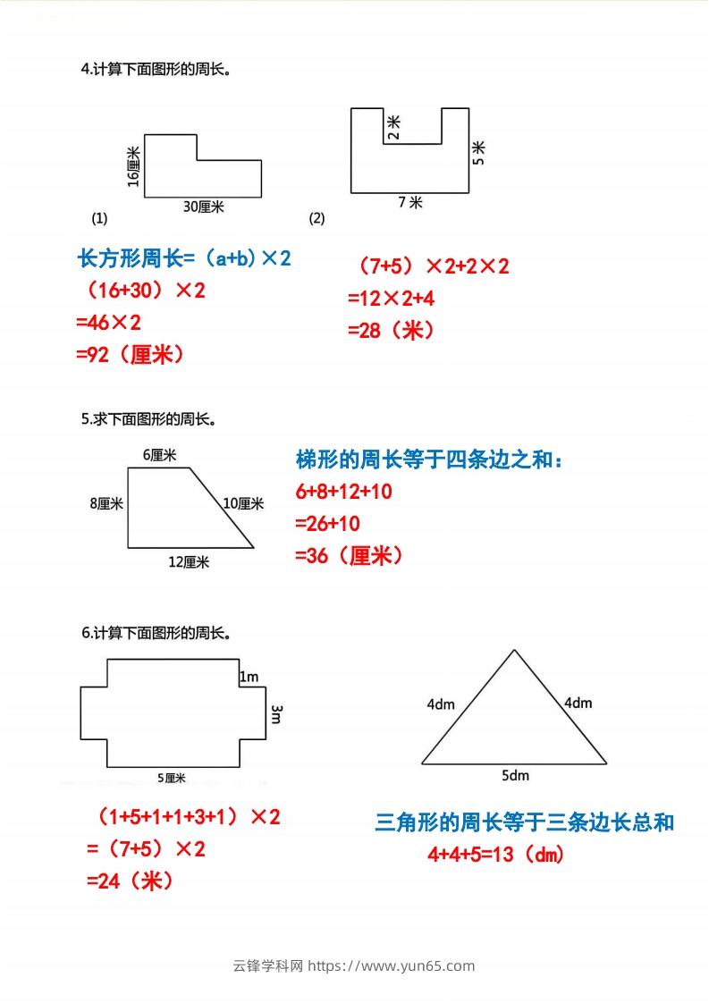 图片[2]-三年级上册数学《求图形周长》专项练习2-云锋学科网