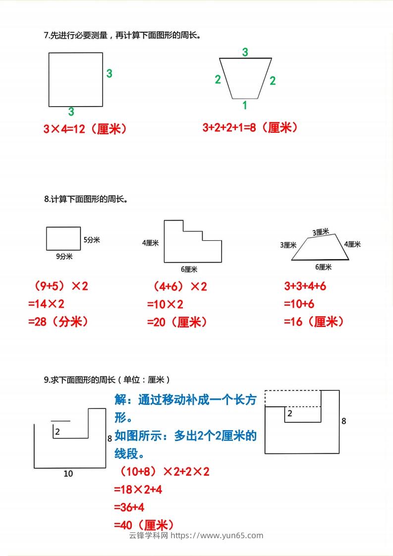 图片[3]-三年级上册数学《求图形周长》专项练习2-云锋学科网