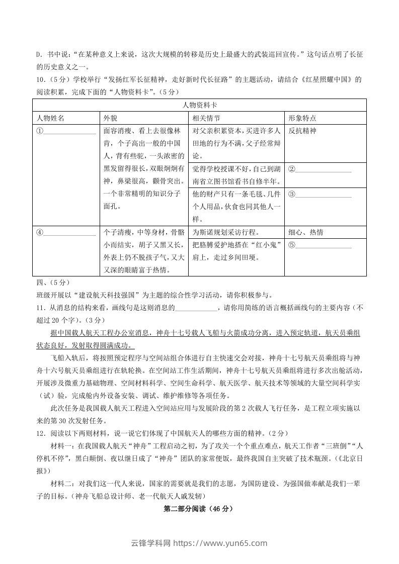 图片[3]-2023-2024学年山东省潍坊市诸城市八年级上学期期中语文试题及答案(Word版)-云锋学科网