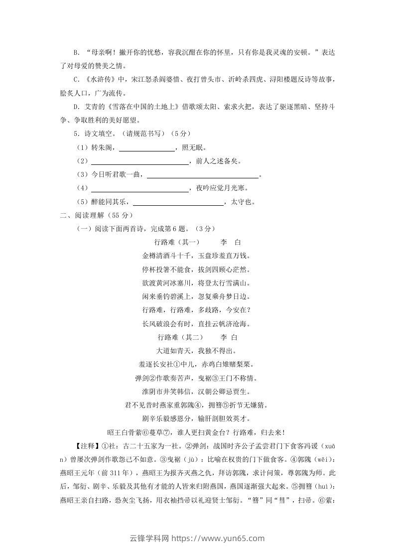 图片[2]-2022-2023学年辽宁省沈阳市沈河区九年级上学期语文期中试题及答案(Word版)-云锋学科网