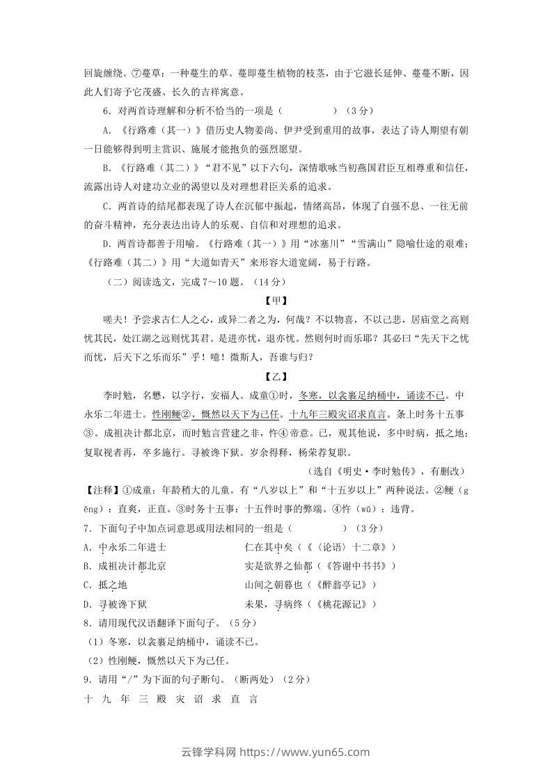 图片[3]-2022-2023学年辽宁省沈阳市沈河区九年级上学期语文期中试题及答案(Word版)-云锋学科网