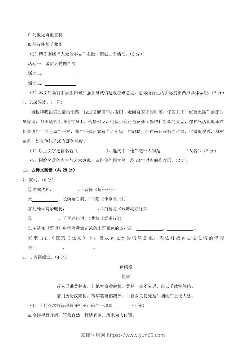 图片[2]-2023-2024学年湖南省邵阳市隆回县八年级上学期期中语文试题及答案(Word版)-云锋学科网