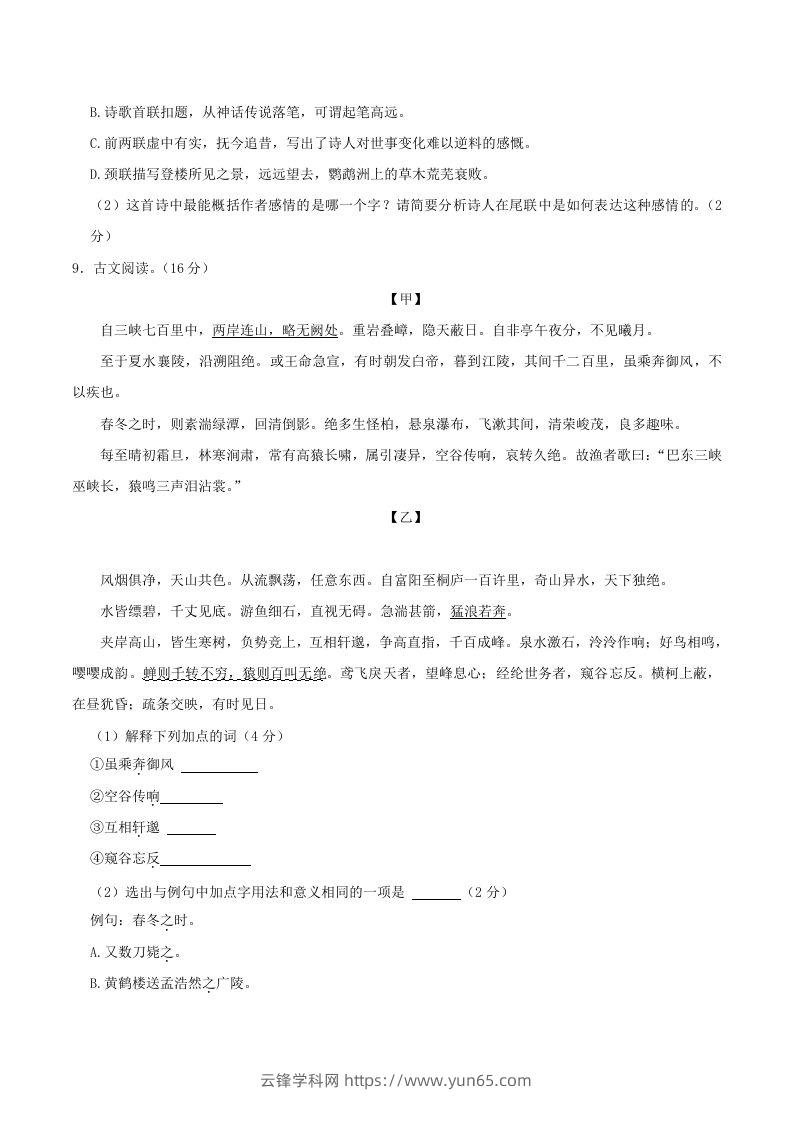 图片[3]-2023-2024学年湖南省邵阳市隆回县八年级上学期期中语文试题及答案(Word版)-云锋学科网