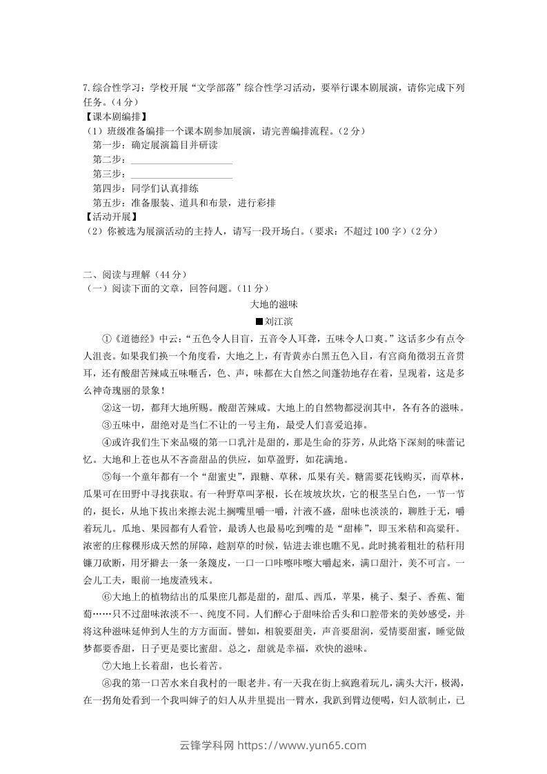 图片[2]-2023-2024学年八年级语文上册第三单元综合检测试题及答案(Word版)-云锋学科网