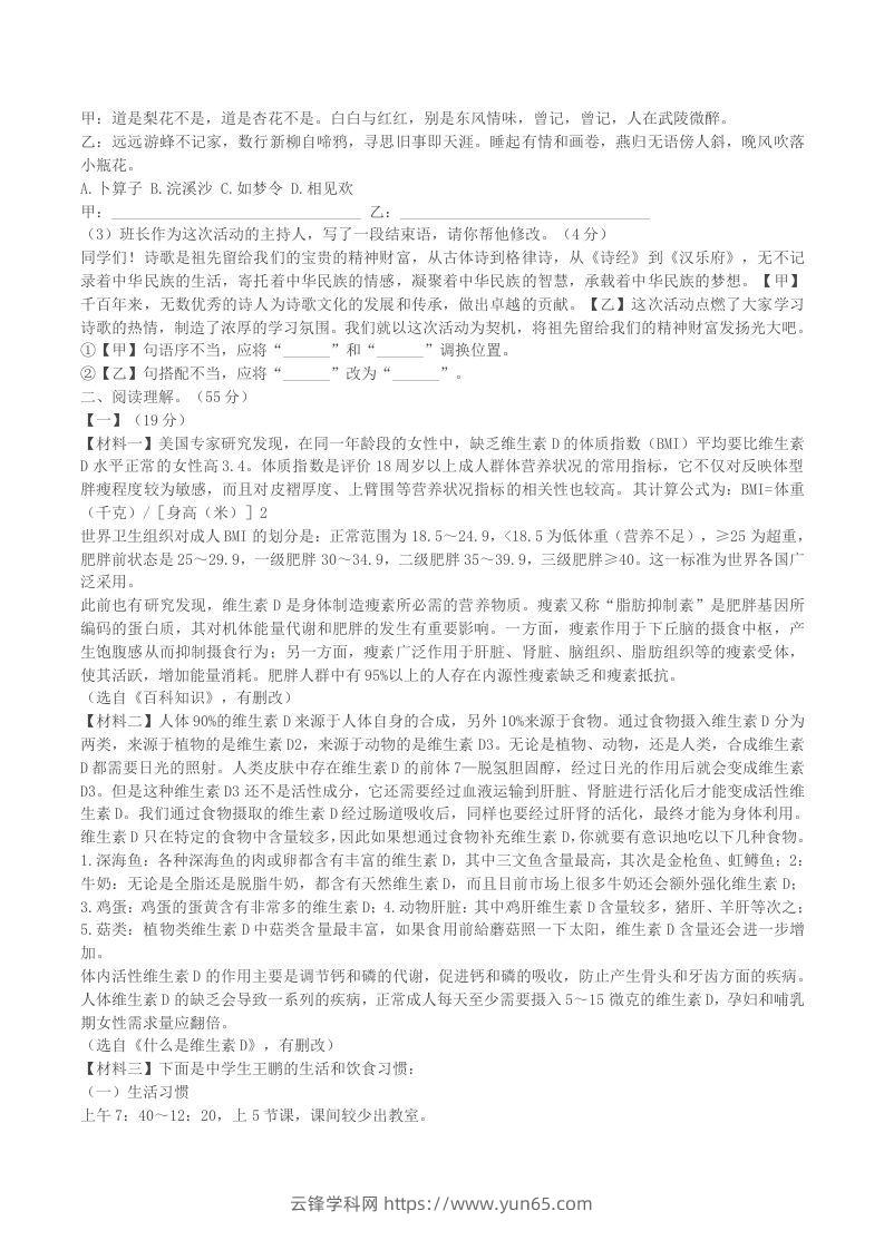 图片[2]-2022-2023学年安徽省合肥市瑶海区八年级下学期期中语文试题及答案(Word版)-云锋学科网