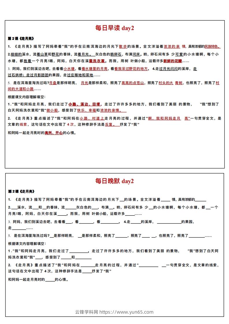 图片[2]-24秋四年级上册语文每日早读晚默-云锋学科网