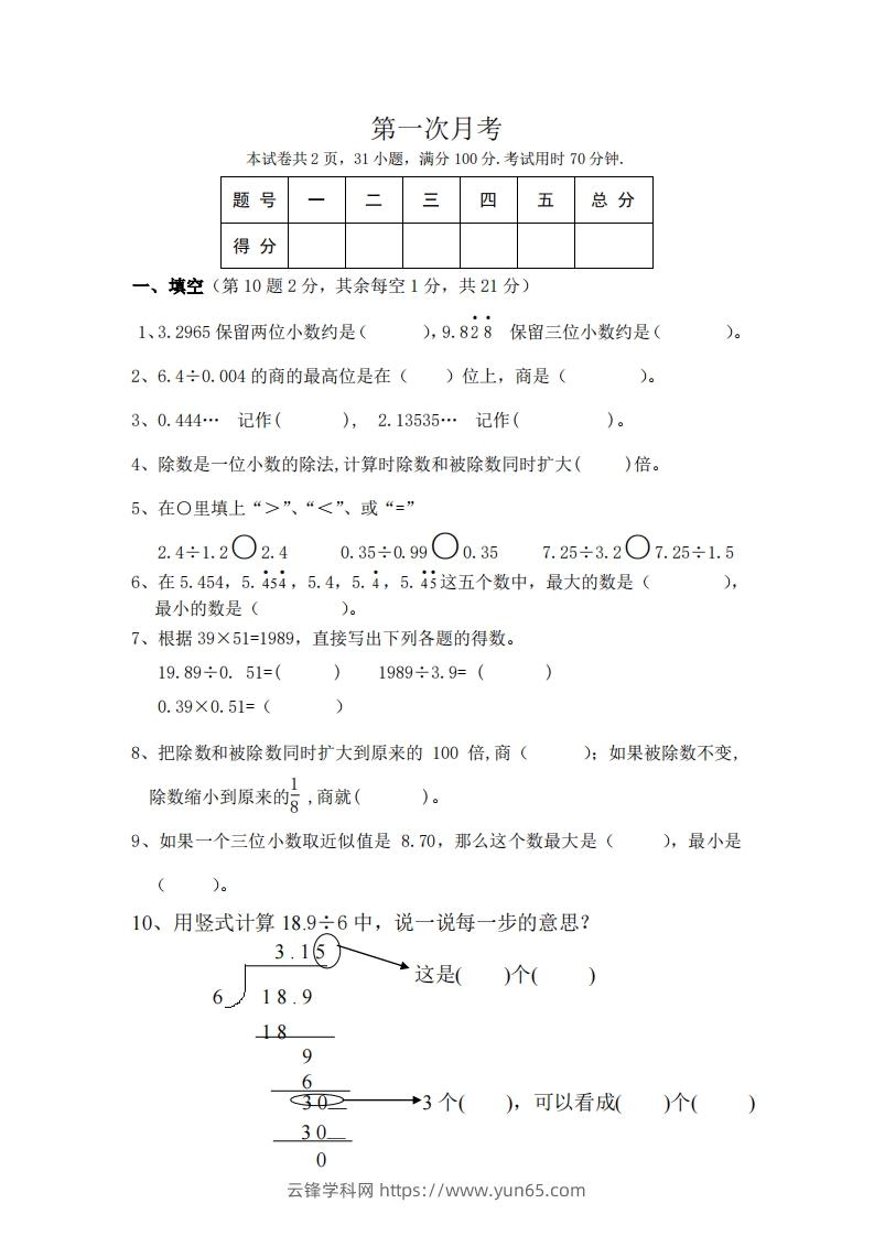 北师大数学五年级上册第一次月考试卷-云锋学科网