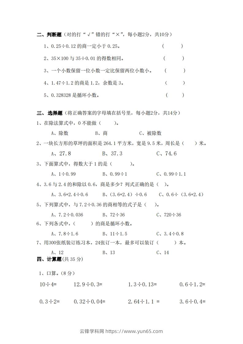 图片[2]-北师大数学五年级上册第一次月考试卷-云锋学科网