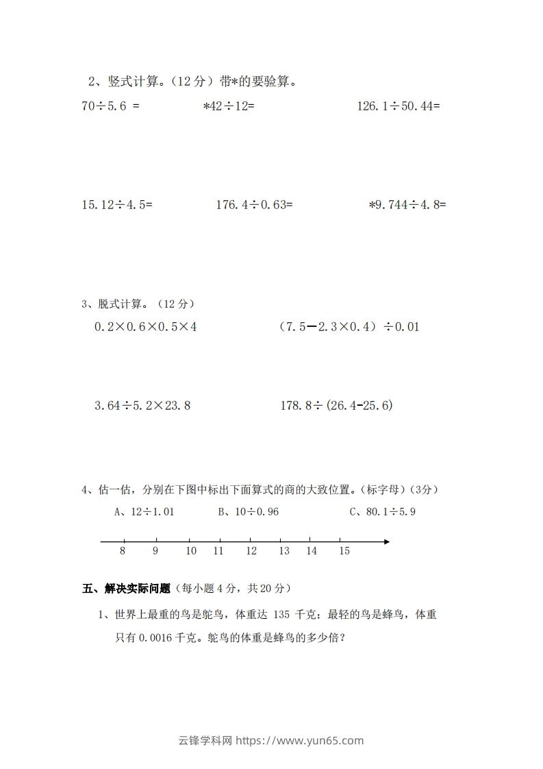 图片[3]-北师大数学五年级上册第一次月考试卷-云锋学科网