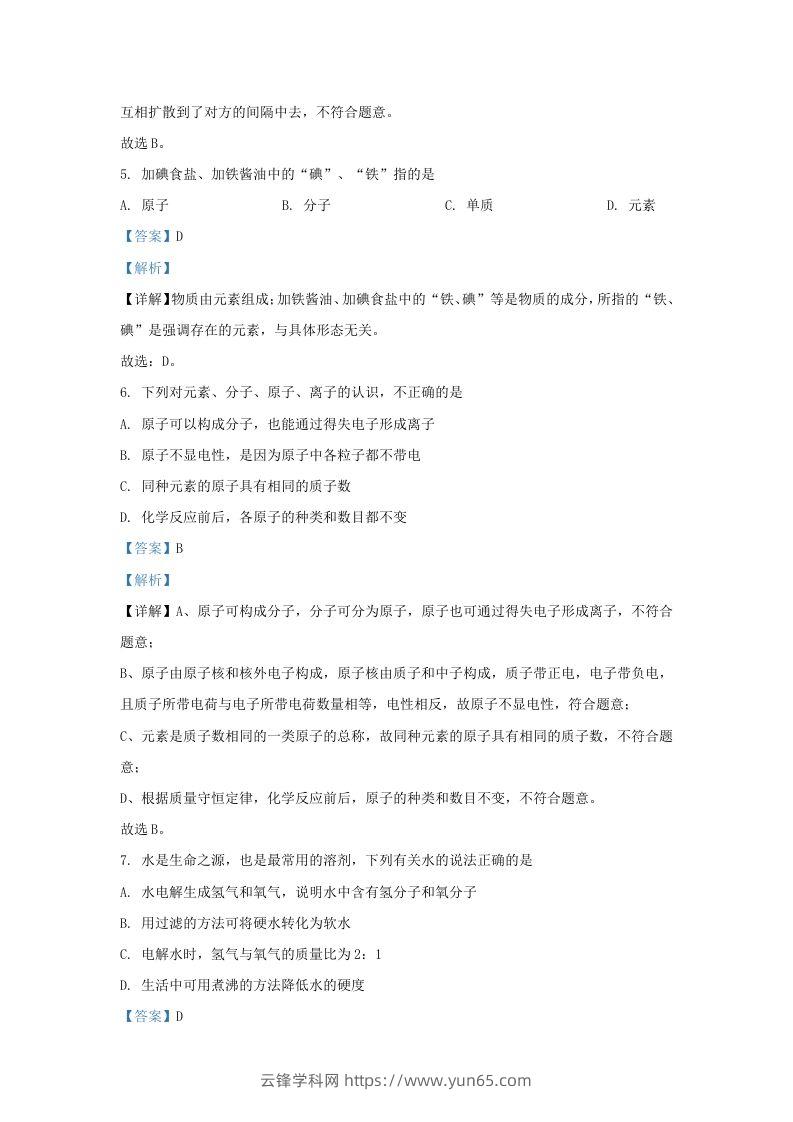 图片[3]-2023-2024学年山东省济南市槐荫区九年级上学期化学10月月考试题及答案(Word版)-云锋学科网