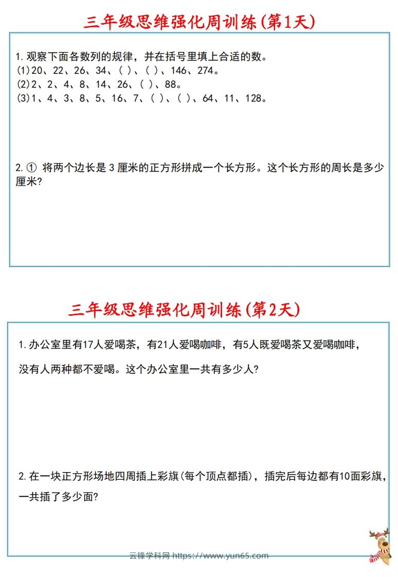 图片[2]-【三上数学】思维强化周训练-云锋学科网