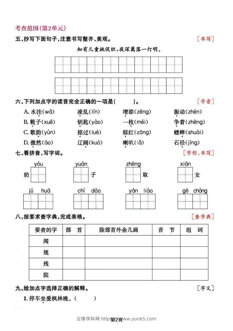 图片[2]-三上语文专项复习《字词》1~4单元-云锋学科网