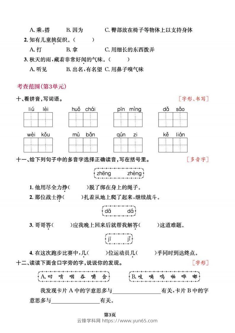 图片[3]-三上语文专项复习《字词》1~4单元-云锋学科网