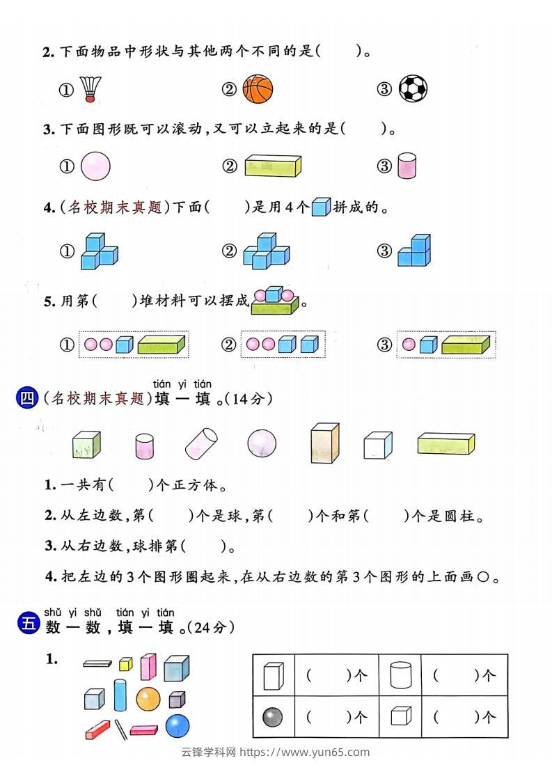 图片[2]-24年一年级上册数学第三单元检测卷-云锋学科网