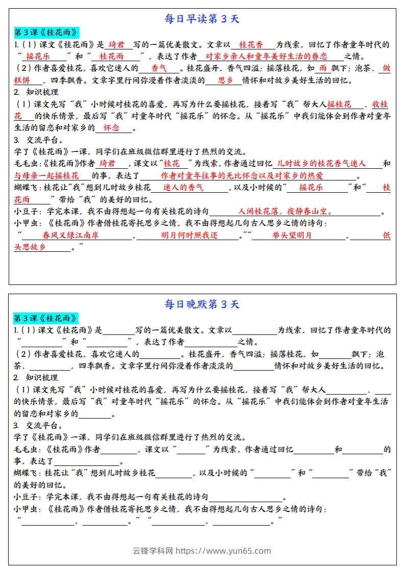 图片[3]-24秋五年级上册语文每日早读晚默-云锋学科网