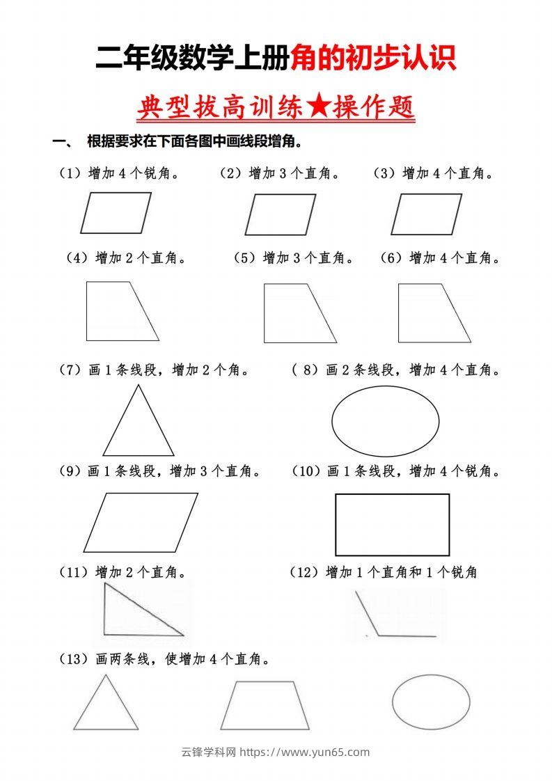 二上数学【角的作图操作题】必考重点题型-云锋学科网