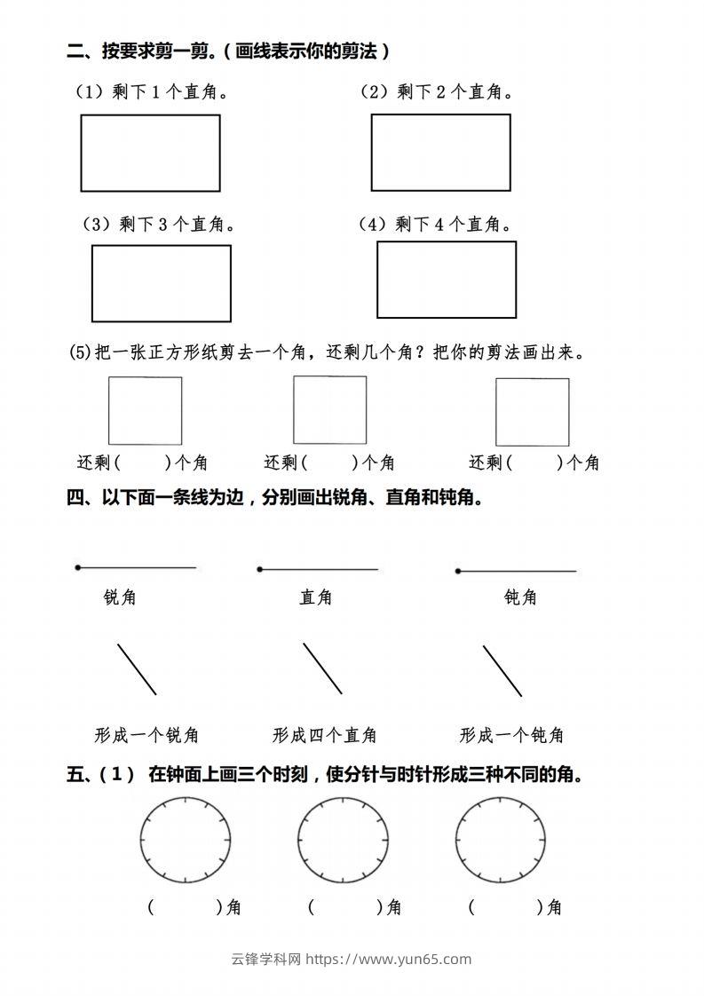 图片[2]-二上数学【角的作图操作题】必考重点题型-云锋学科网