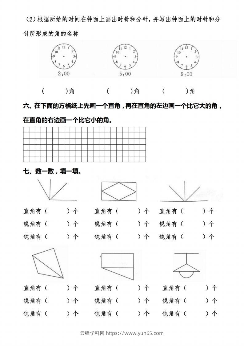 图片[3]-二上数学【角的作图操作题】必考重点题型-云锋学科网