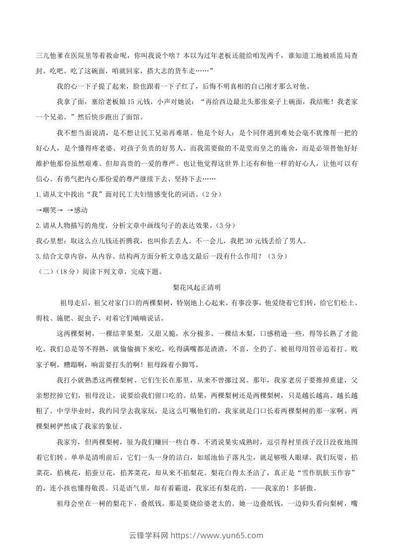 图片[2]-2022-2023学年四川省泸州市龙马潭区八年级上学期期中语文试题及答案(Word版)-云锋学科网