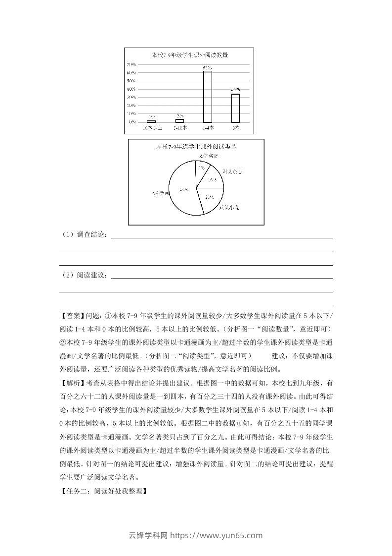 图片[3]-2023-2024学年江苏南京七年级上册语文期末试卷及答案A卷(Word版)-云锋学科网