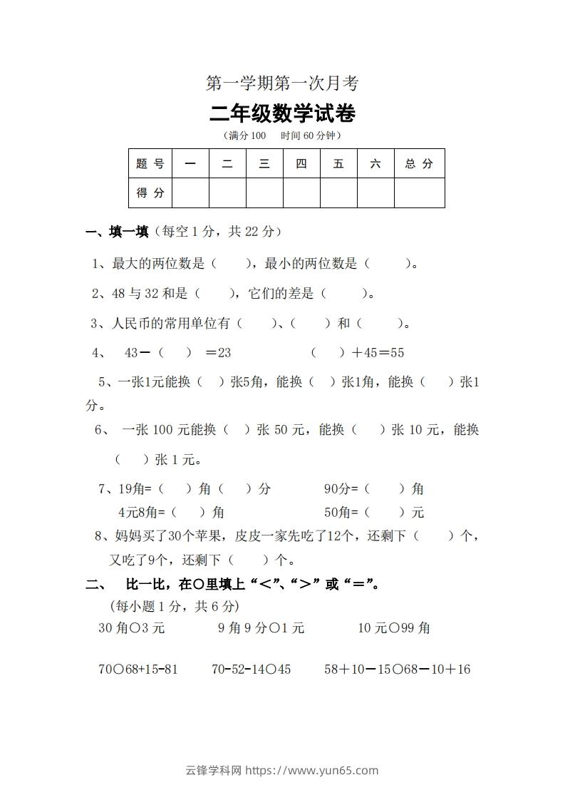 北师大数学二年级上册第一次月考试卷-云锋学科网