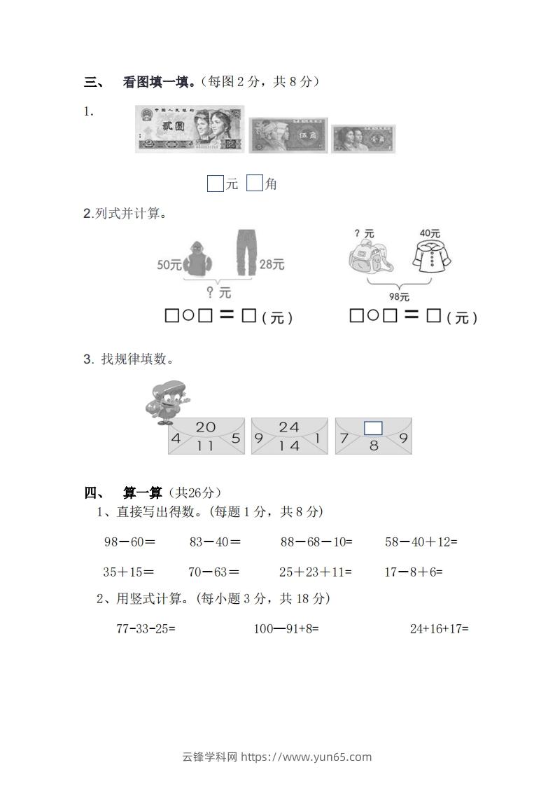 图片[2]-北师大数学二年级上册第一次月考试卷-云锋学科网