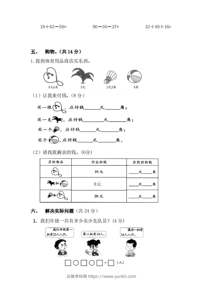 图片[3]-北师大数学二年级上册第一次月考试卷-云锋学科网