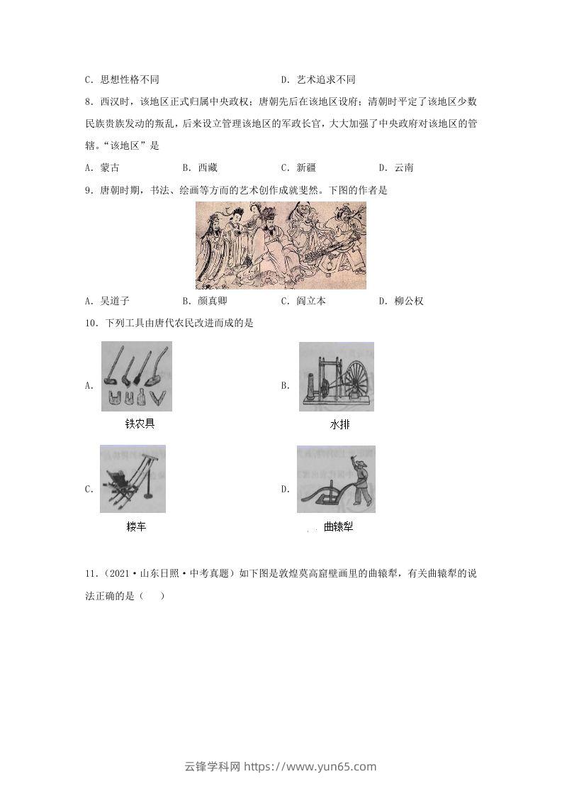 图片[2]-2021-2022学年七年级下册历史第3课检测卷及答案部编版(Word版)-云锋学科网