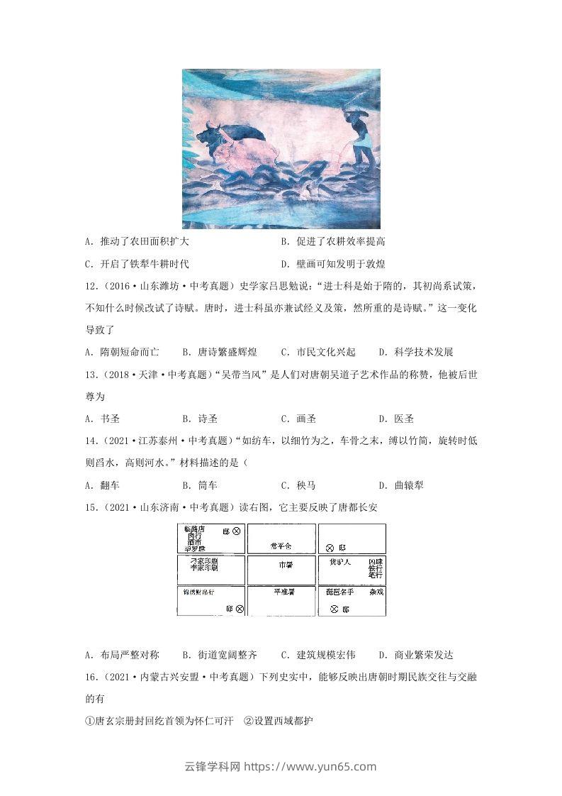 图片[3]-2021-2022学年七年级下册历史第3课检测卷及答案部编版(Word版)-云锋学科网