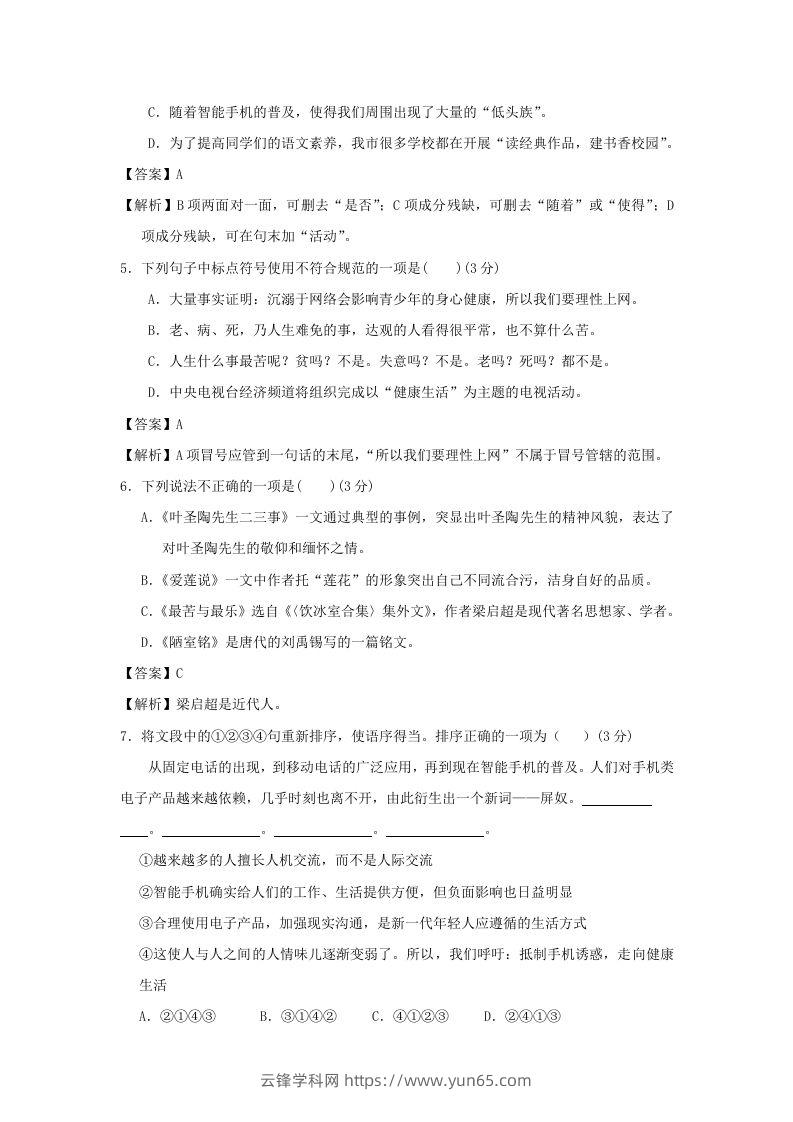 图片[2]-2020-2021学年七年级下册语文第四单元试卷及答案部编版(Word版)-云锋学科网