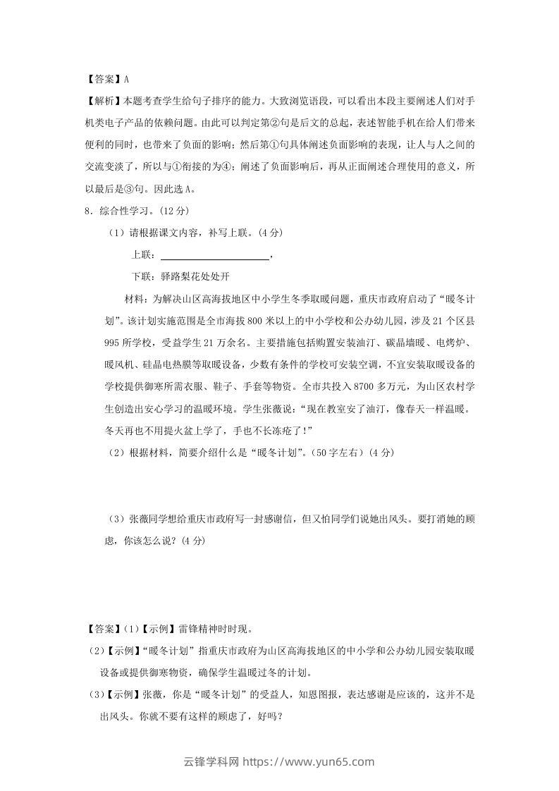 图片[3]-2020-2021学年七年级下册语文第四单元试卷及答案部编版(Word版)-云锋学科网