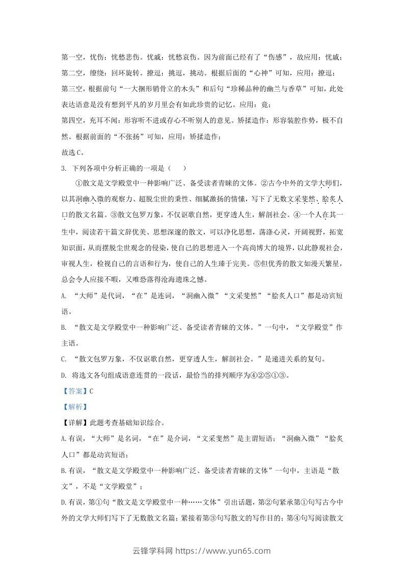 图片[2]-2022-2023学年辽宁省沈阳市于洪区九年级上学期语文期末试题及答案(Word版)-云锋学科网