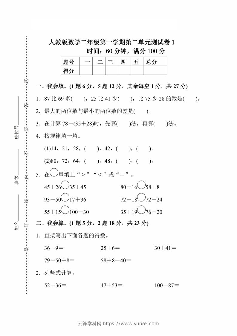 人教版数学二年级上册第二单元检测卷-云锋学科网