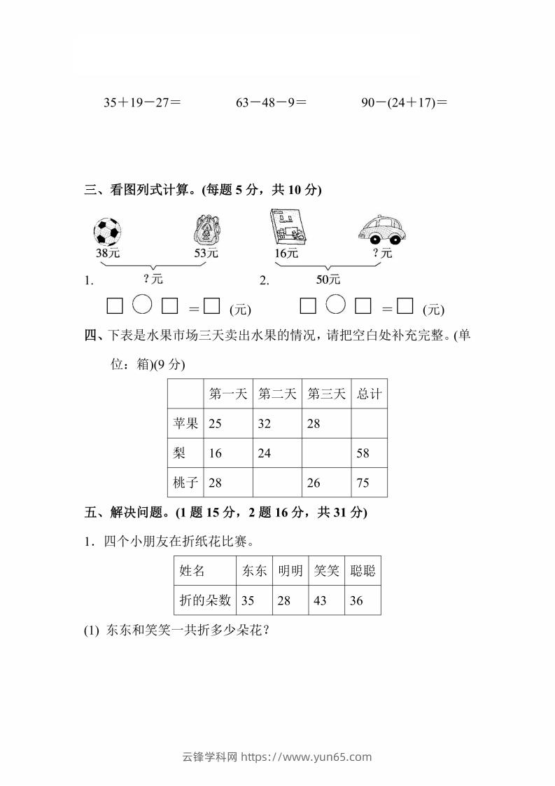 图片[2]-人教版数学二年级上册第二单元检测卷-云锋学科网