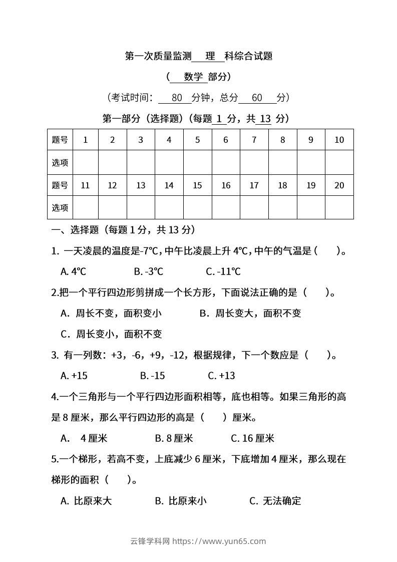 苏教数学五年级上学期第一次月考试题-云锋学科网