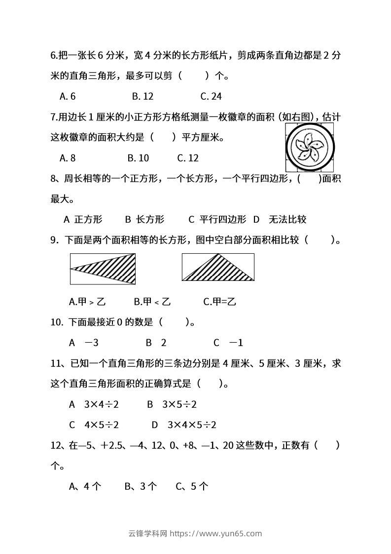 图片[2]-苏教数学五年级上学期第一次月考试题-云锋学科网