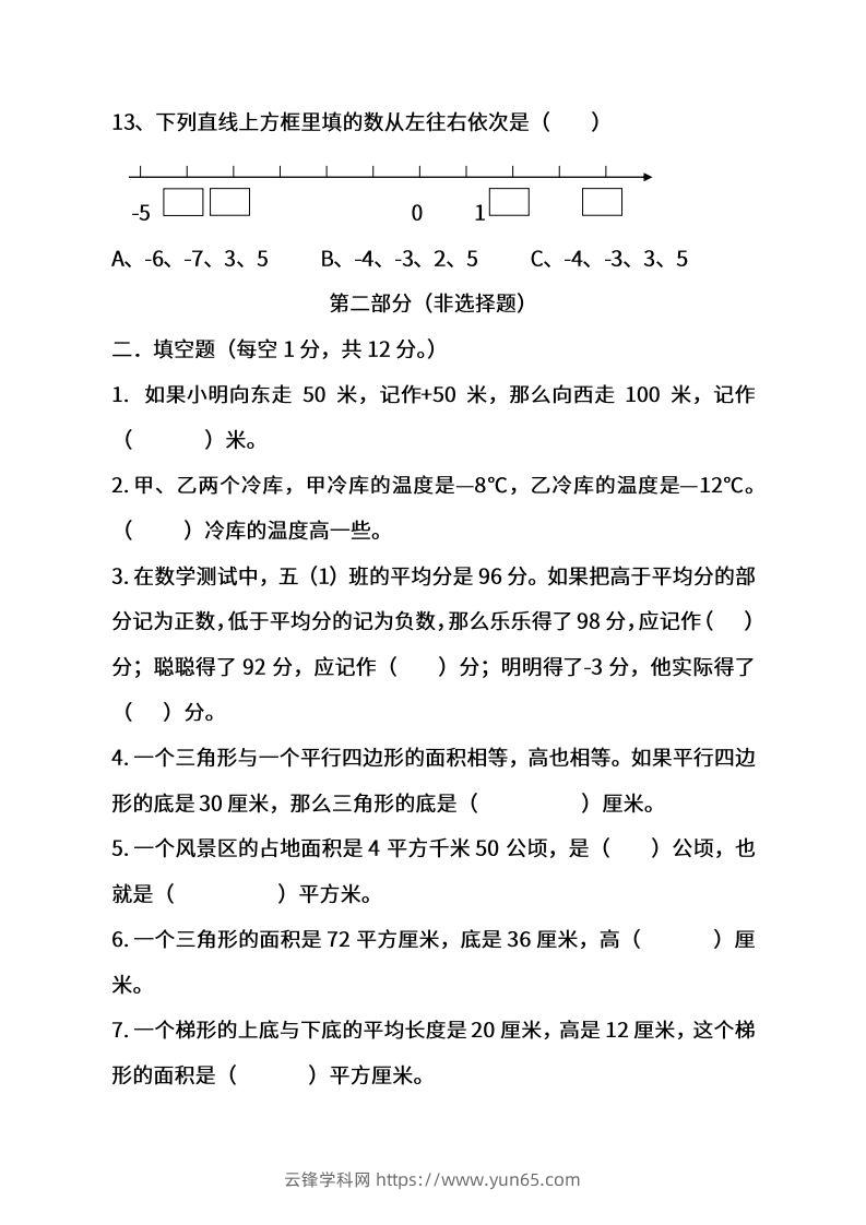 图片[3]-苏教数学五年级上学期第一次月考试题-云锋学科网