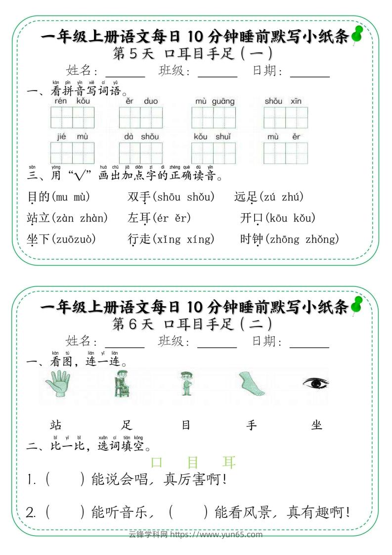 图片[3]-一年级上册语文每日10分钟睡前默写小纸条-云锋学科网