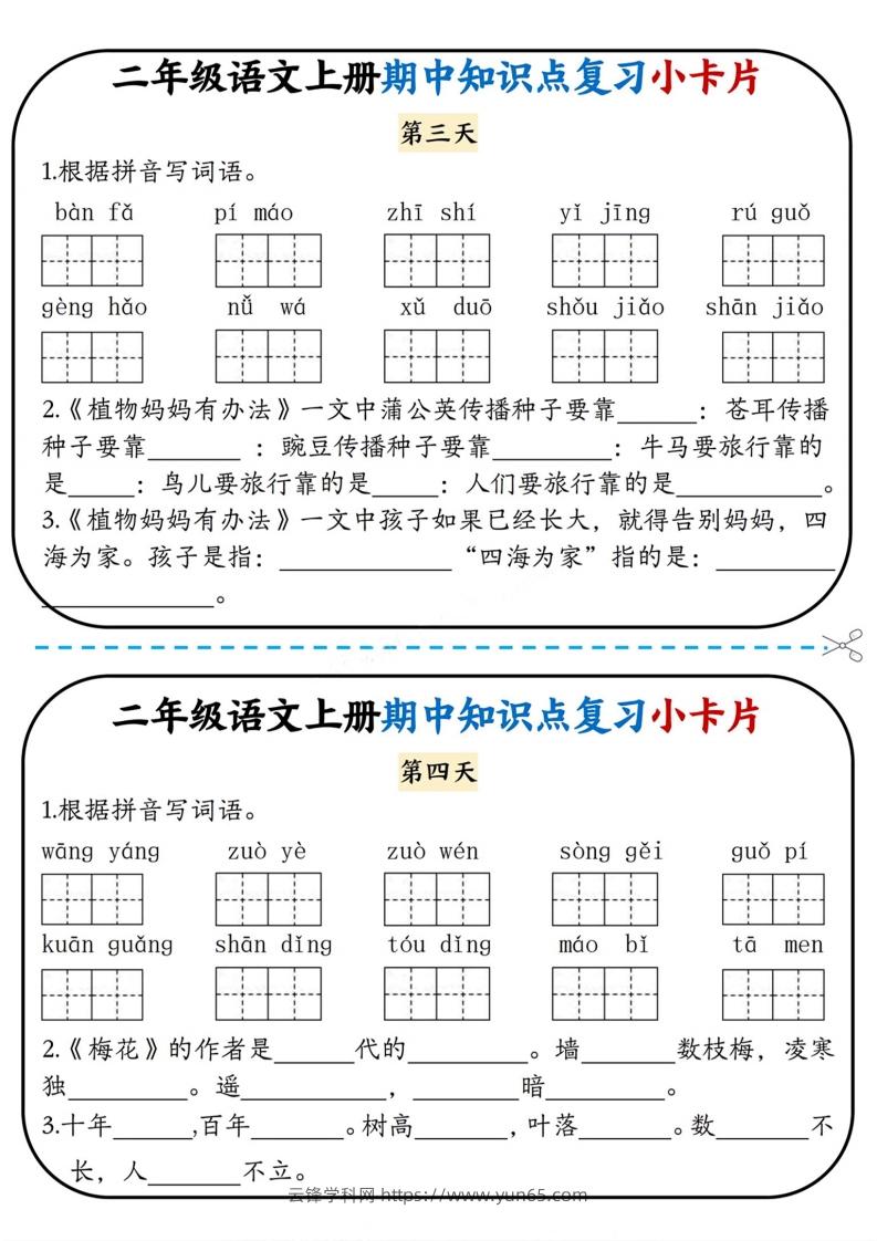 图片[2]-二上语文期中复习小卡片-云锋学科网