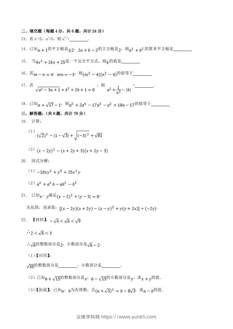 图片[3]-2023-2024学年四川省眉山市仁寿县八年级上学期期中数学试题及答案(Word版)-云锋学科网