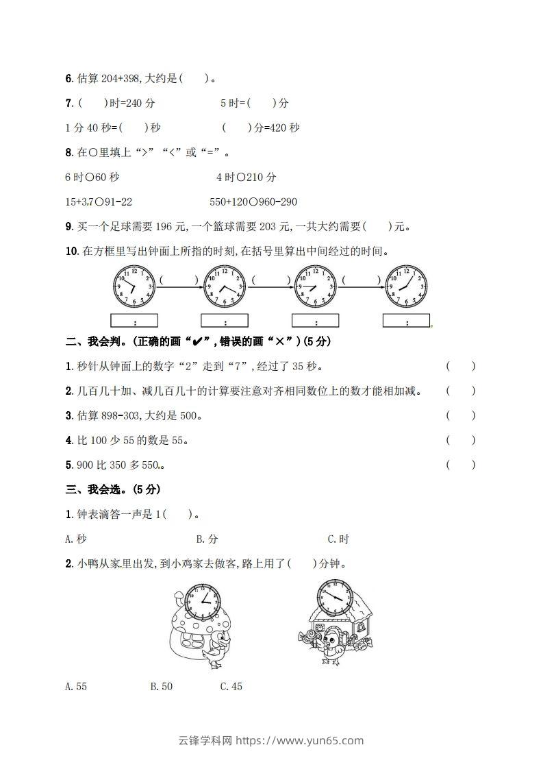 图片[2]-人教版三年级上册数学月考评价测试卷（含答案）-云锋学科网