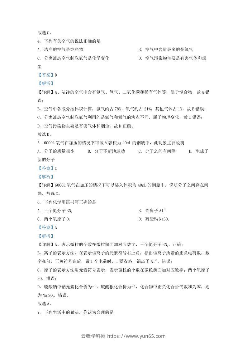 图片[2]-2022-2023学年辽宁省沈阳市于洪区九年级上学期化学期末试题及答案(Word版)-云锋学科网