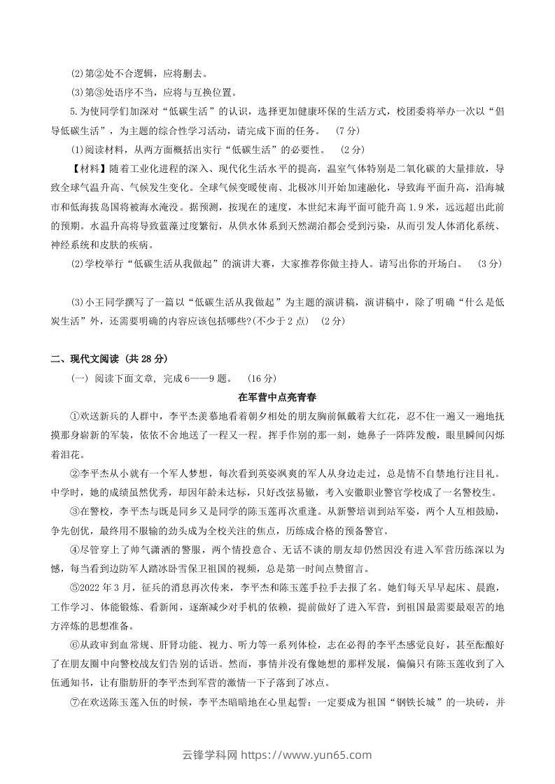 图片[2]-2023-2024学年河南省南阳市新野县八年级下学期期中语文试题及答案(Word版)-云锋学科网